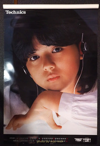 テクニクス 1982年 HIROKO CALENDAR (薬師丸ひろ子 カレンダー)