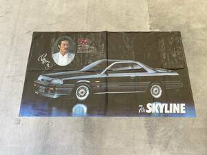 【中古品・希少品・現状渡し】 7th R31 スカイライン 2ドア クーペ GTS レジャー ビニール シート (SKYLINE 販促品 黒銀 前期 岩城 滉一)