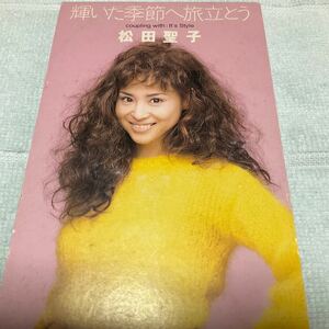 ◆◆ CD 輝いた季節へ旅立とう/松田聖子、 Meg.C、 鳥山雄司　◆◆