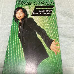 ** CD Break out Emotion/ Chinen Rina, Iizuka лен оригинальный **