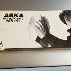 ◆◆ CD 晴天を誉めるなら夕暮れを待て/ASKA、 飛鳥涼、 十川知司　◆◆