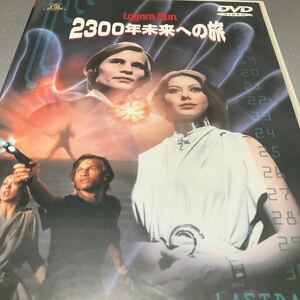 ◆◆ DVD 2300年未来への旅　◆◆