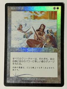 【Foil】MTG【日】《報いの波/Wave of Reckoning》[MMQ] 1枚