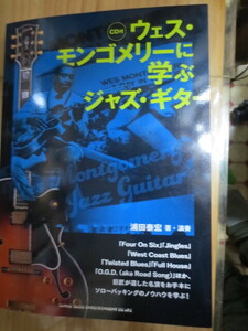 　ウェス・モンゴメリー　WES MONTGOMERY に学ぶジャズギター　CD付き　シンコーミュージック