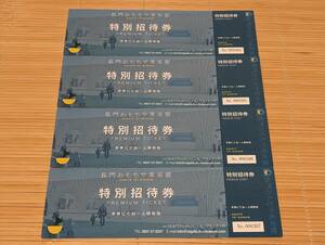  length . toy art gallery special invitation ticket (4 sheets :2,800 jpy minute )