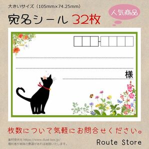 宛名シール 黒猫 花 水彩 蝶々 綺麗 きれい 住所シール