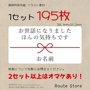 ほんの気持ちシール 明朝体 角丸 水引 花結び 名前印刷 サンキューシール