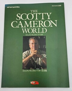 THE SCOTTY CAMERON WORLD　(スコッティ・キャメロン・パター大全集