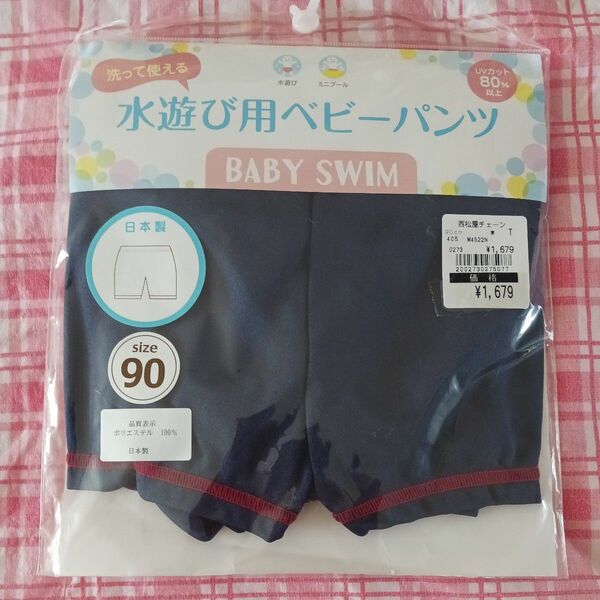 水遊び用ベビーパンツ 青 90㎝ 西松屋 水遊びパンツ ベビー 水遊び パンツ 90 水遊びパンツ 90サイズ 水あそびパンツ 