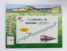 D 阪急電鉄 京都線 摂津市駅 開業 記念 マグネット 2010年3月14日_画像1