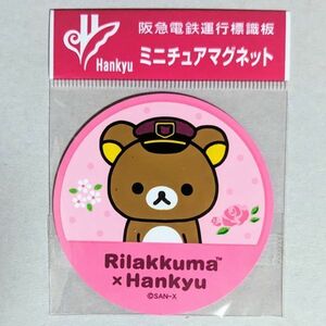 D 運行標識板 ミニチュアマグネット ヘッドマーク 阪急電鉄 Rilakkuma × Hankyu 1