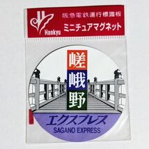 D 運行標識板 ミニチュアマグネット ヘッドマーク 阪急電鉄 嵯峨野エクスプレス_画像1