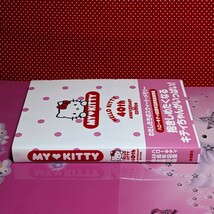 ハローキティ　40周年記念　完全保存版　MYKITTY サンリオ　2014年製 キティグッズ大百科_画像5