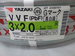 送料安！ヤザキ YAZAKI VVFケーブル 電線 3ｘ2.0mm 100m ライン入り 2023年5月製造 未使用品 同梱不可 240331