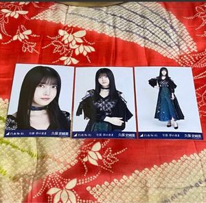 【送料無料】乃木坂46 久保史緒里 生写真 全部夢のまま 3種コンプ