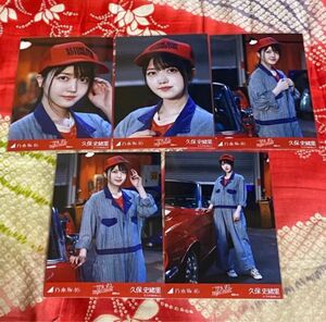 【送料無料】乃木坂46 久保史緒里 生写真 ごめんねFingers crossed 5種コンプ