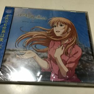 [国内盤CD] 「それでも世界は美しい」 オリジナルサウンドトラック/山下康介