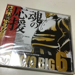 【合わせ買い不可】 TOKYO BIG6 Sounds of 神宮球場 東京六大学野球編 CD (スポーツ曲) TOKYO