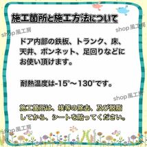 【大特価!!】たっぷり200枚セット！デッドニング応援！制振シート！抜群の制振力！【改良版】_画像6