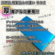 【大特価!!】たっぷり200枚セット！デッドニング応援！制振シート！抜群の制振力！【改良版】_画像3