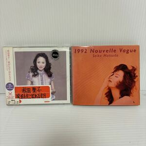 未検品 松田聖子 CD 2枚まとめ売り 涙がただこぼれるだけ 1992Nouvelle Vague ネコポス発送 S-115