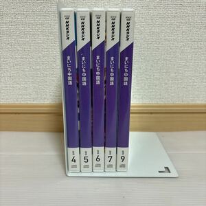 未検品 月刊NHK CD NHKラジオ まいにち中国語 まとめ売り A-467