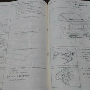 70スープラ 修理書 E-GA70系 E-MA70 昭和61年2月 1986-2の画像6