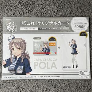 艦これ pola ポーラ Pontaカード＋クリアファイルセット ローソン HMV