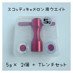 新品 スコッティ キャメロン ウェイト 箱付き 5g×2個＋Tレンチセット