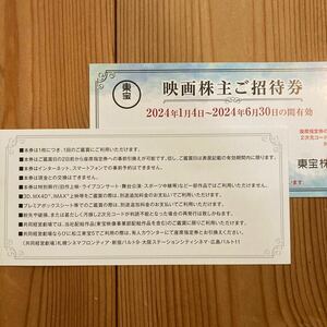 東宝　映画株主ご招待券　２枚セット　2024年6月30日まで有効