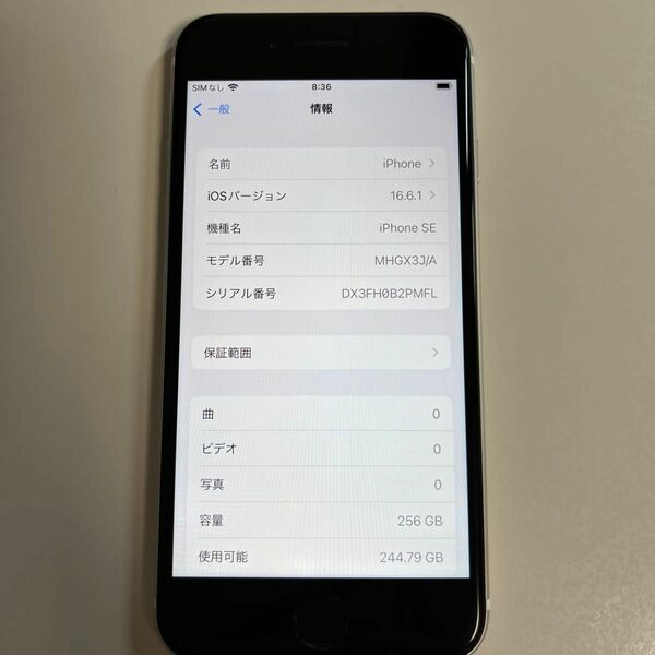 【美品】iPhone SE2 第二世代　256GB SIMロックなし　SIMフリー　ホワイト