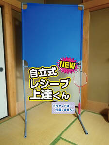 静かに壁打ち練習 レシーブ上達くん 自立式 自作品　ブルー　送料無料