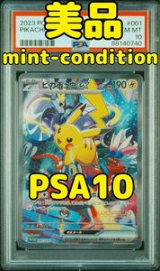 横浜記念ピカチュウex PSA10 ポケモンカード　ポケカ