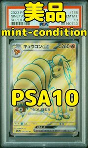 キュウコン SR PSA10 ポケモンカード ポケカ