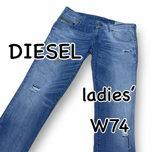 DIESEL ディーゼル GRUPEE スーパースリムスキニー W28 ウエスト74cm ストレッチ リペア加工 当て布 レディース ジーンズ M2077