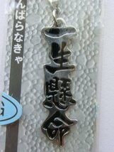 YONMOJIJYUKUGO STRAP 四文字熟語ストラップ　相思相愛＆一生懸命_画像3