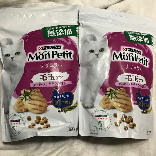 モンプチ　無添加　ナチュラル　毛玉ケア　 成猫用総合栄養食 キャットフード ドライフード カリカリ