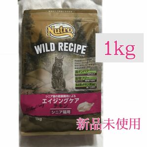 2024年9月ニュートロワイルドレシピ　シニア猫用　シニア猫の健康維持によるエイジングケア　チキン　1kg ドライフード 高齢猫用
