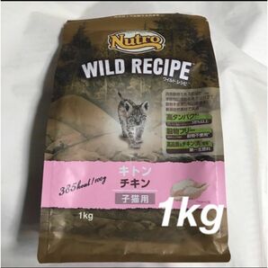 ニュートロワイルドレシピ　子猫用