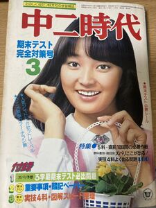 中ニ時代 1980.03 矢沢永吉 ゴダイゴ ツイスト アバ 松田優作 峰不二子 メーテル 黒澤明 vs フランシス・コッポラ