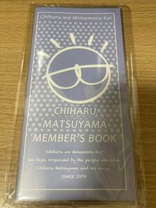 新品 未使用 松山千春 ファンクラブ 千春を見守る会 メンバーズブック 2023年版 最新版