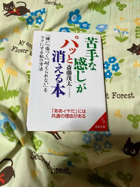 「苦手な感じ」がパッと消える本