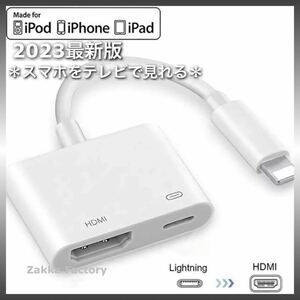 iphone ipad HDMI 変換アダプタ ケーブル テレビ スマホ iPhoneテレビ スマホテレビ モニター プロジェクター 接続