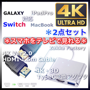 2点 TypeC 変換 アダプタ HDMI ケーブル 1.5m ＊スイッチ スマホ Galaxy Switch iPadPro テレビ プロジェクター Youtube USB タイプＣ 接続
