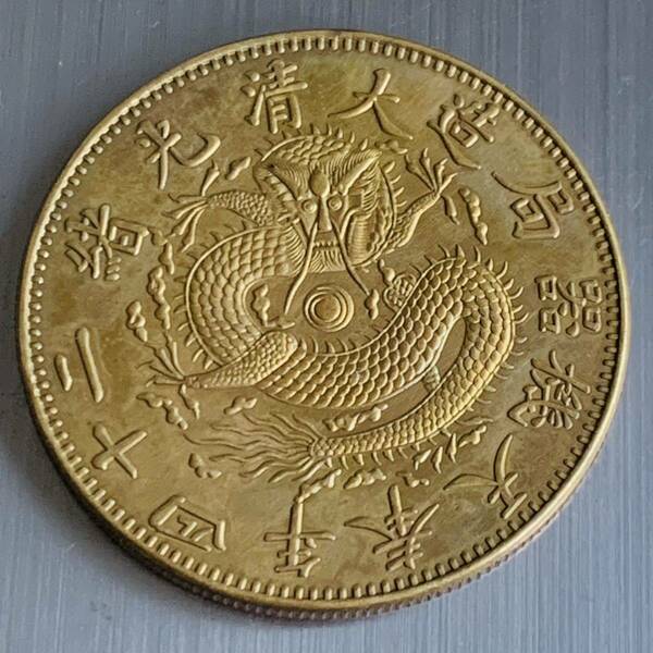 WX1334中国記念メダル 大清光緒二十四年 奉天機器局造 一圓 龍紋 外国硬貨 貿易銀 海外古銭 コレクションコイン 貨幣 重さ約26g