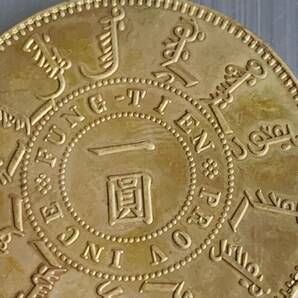 WX1334中国記念メダル 大清光緒二十四年 奉天機器局造 一圓 龍紋 外国硬貨 貿易銀 海外古銭 コレクションコイン 貨幣 重さ約26gの画像5