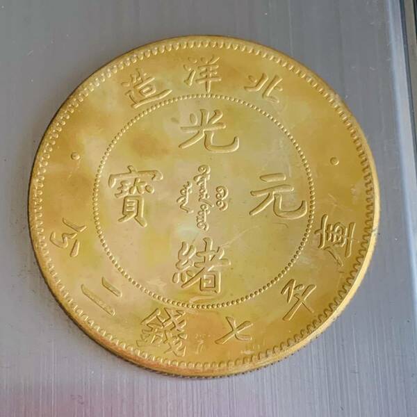 WX1350中国記念メダル 光緒元寶 北洋造 庫平七錢二分 龍紋 外国硬貨 貿易銀 海外古銭 コレクションコイン 貨幣 重さ約26g