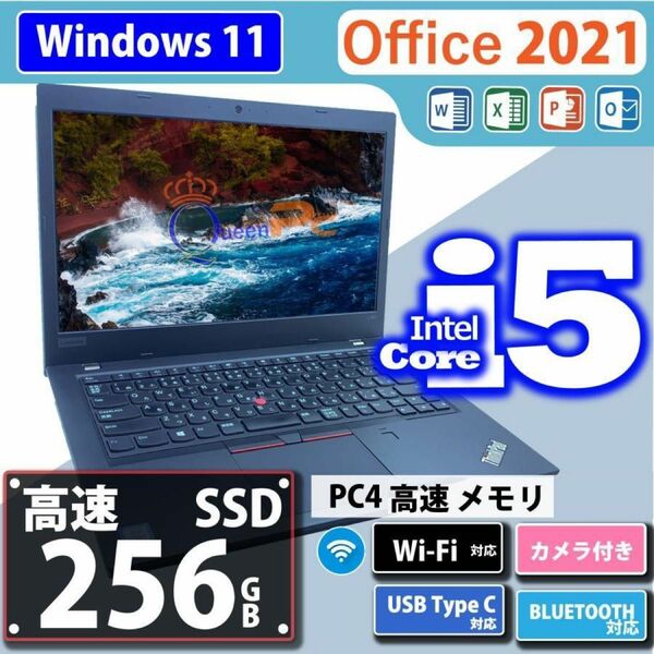 8GB メモリ, Win11, SSD256GB, L480 Core i5 第8世代 中古パソコン Office2021 カメラ