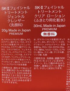 ★SK-II フェイシャルトリートメントクリアローション SK2 ジェントルクレンザー ふきとり化粧水 洗顔料 新品未使用未開封★