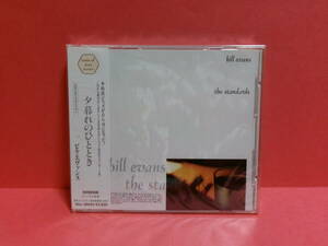 BILL EVANS(ビル・エヴァンス)「THE STANDARDS(夕暮れのひととき)」未開封 税表記なし